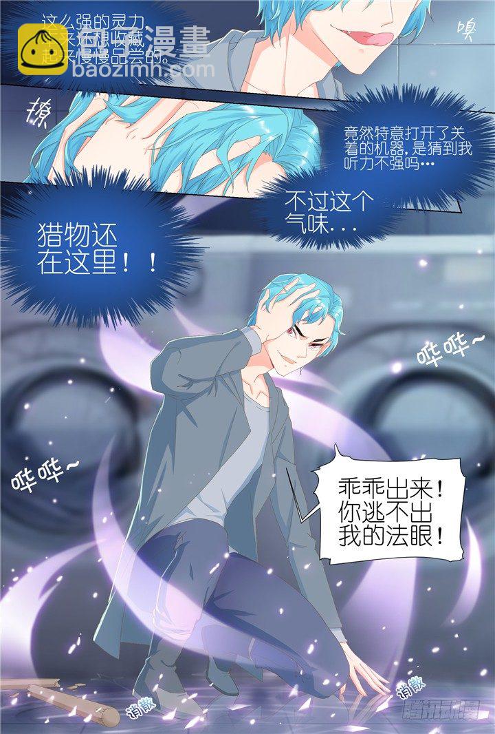 《妖怪IDOLS》66.万羽之城7 第3页