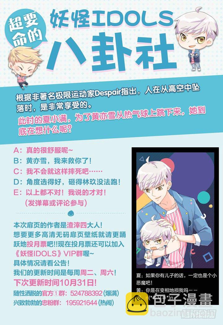 《妖怪IDOLS》72.万羽之城13 第10页