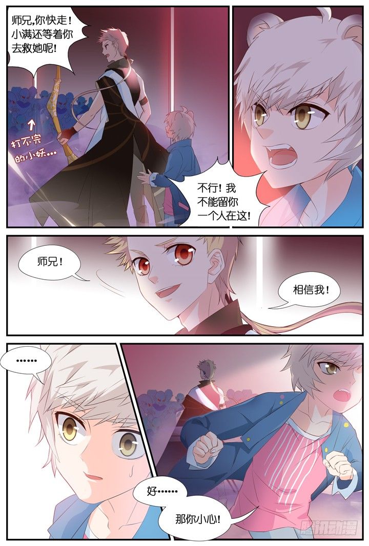 《妖怪IDOLS》72.万羽之城13 第2页