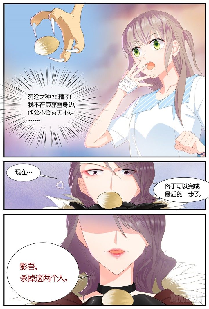 《妖怪IDOLS》70.万羽之城11 第5页