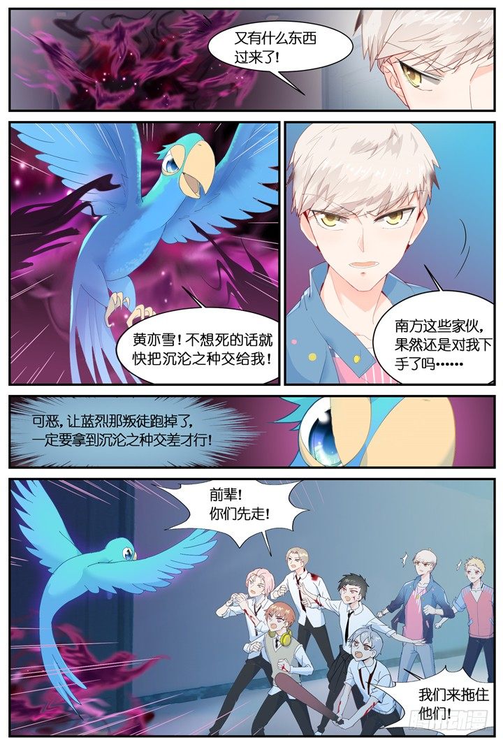 《妖怪IDOLS》69.万羽之城10 第3页