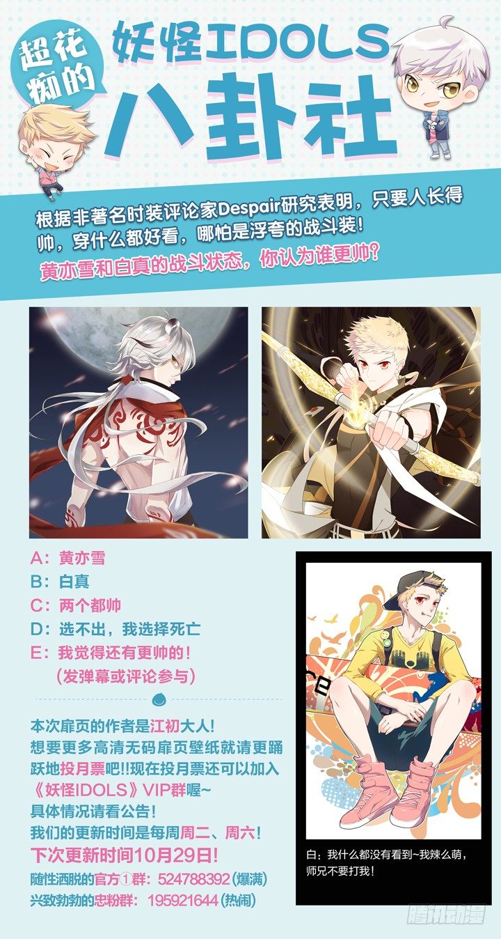 《妖怪IDOLS》71.万羽之城12 第10页