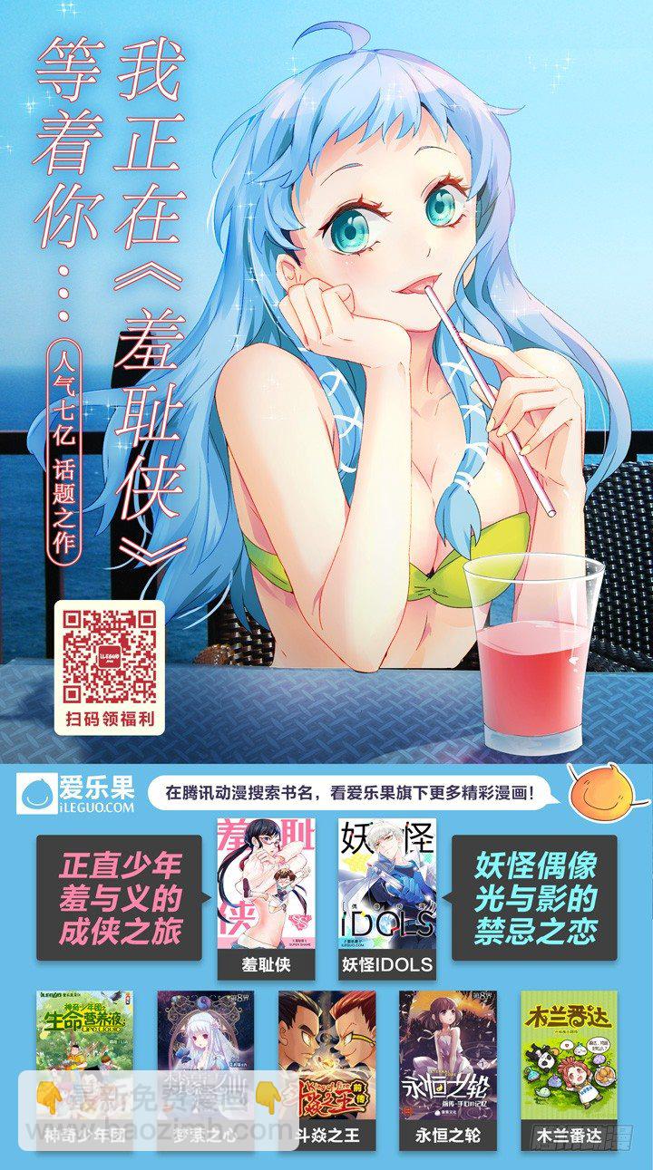 《妖怪IDOLS》71.万羽之城12 第11页