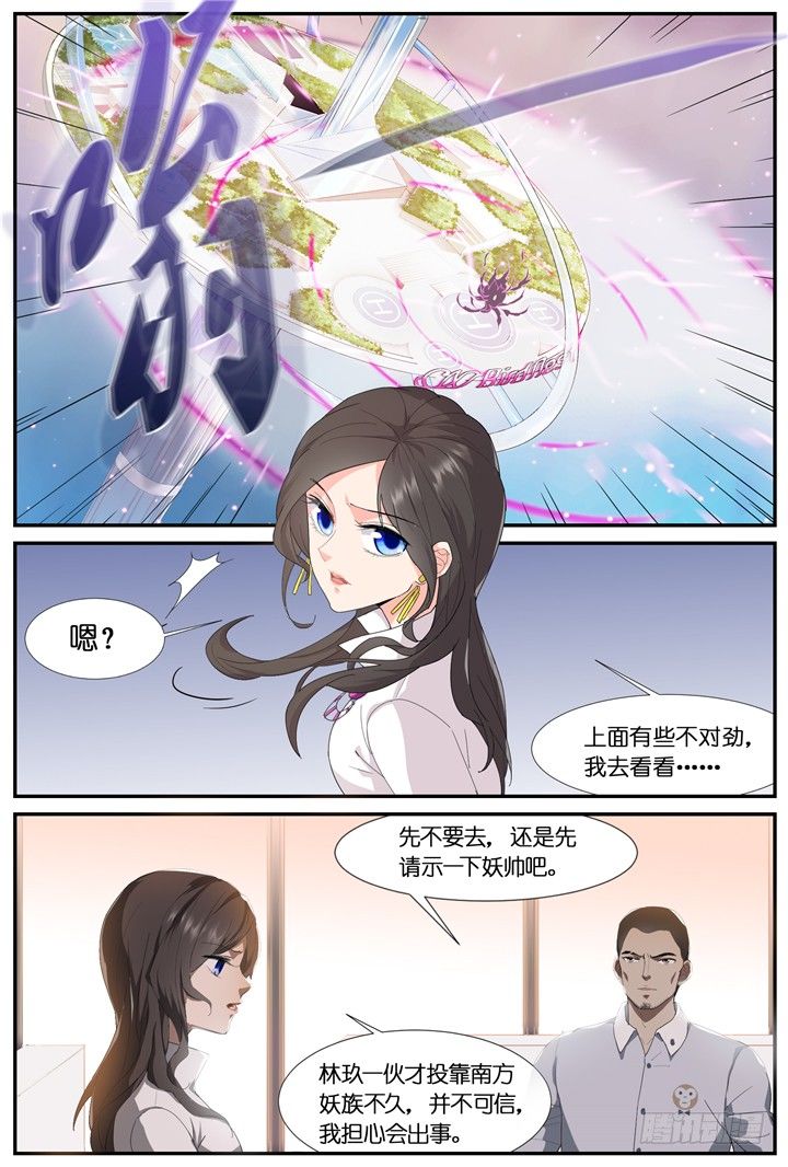 《妖怪IDOLS》71.万羽之城12 第2页