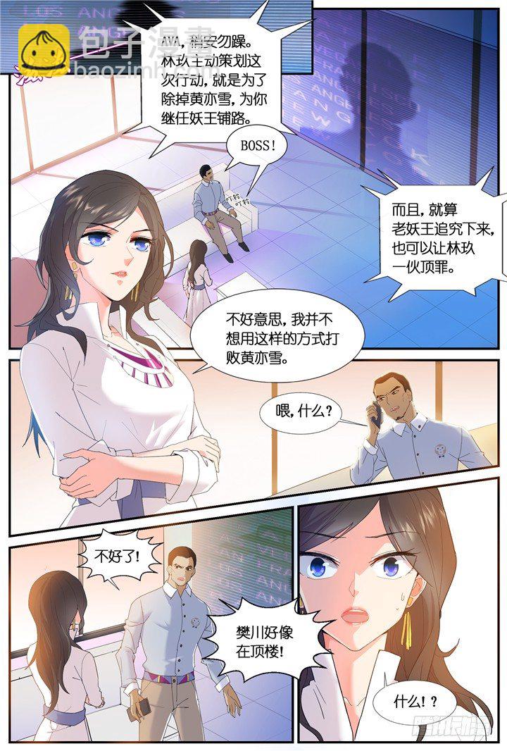《妖怪IDOLS》71.万羽之城12 第3页