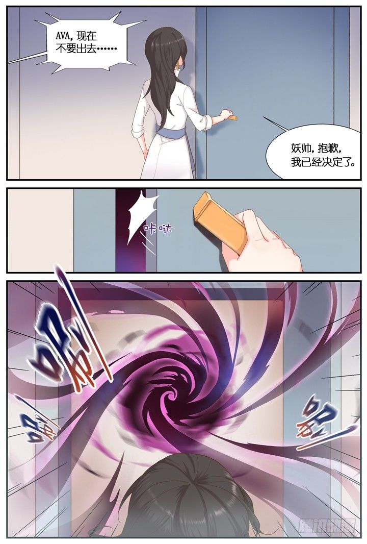 《妖怪IDOLS》71.万羽之城12 第4页