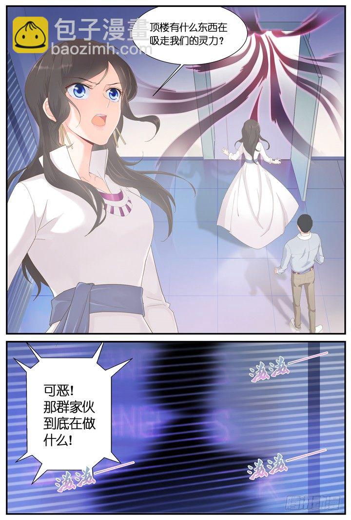 《妖怪IDOLS》71.万羽之城12 第5页
