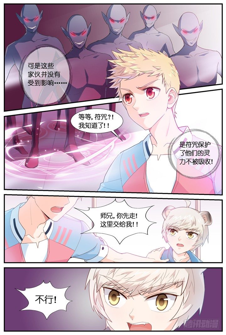 《妖怪IDOLS》71.万羽之城12 第7页