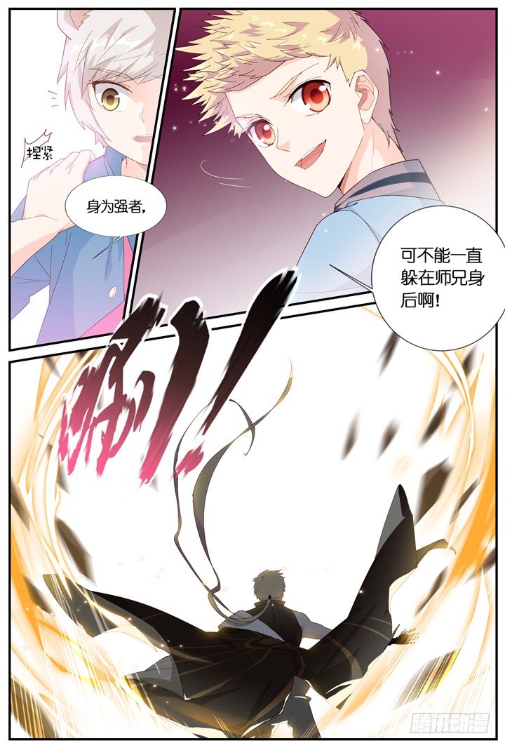 《妖怪IDOLS》71.万羽之城12 第8页