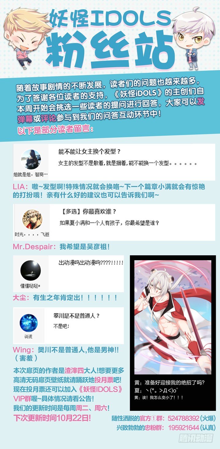 《妖怪IDOLS》69.万羽之城10 第10页