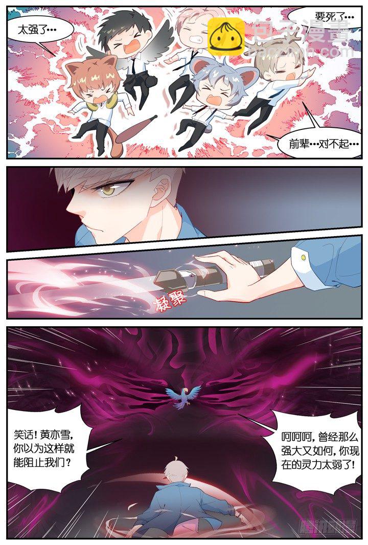 《妖怪IDOLS》69.万羽之城10 第5页