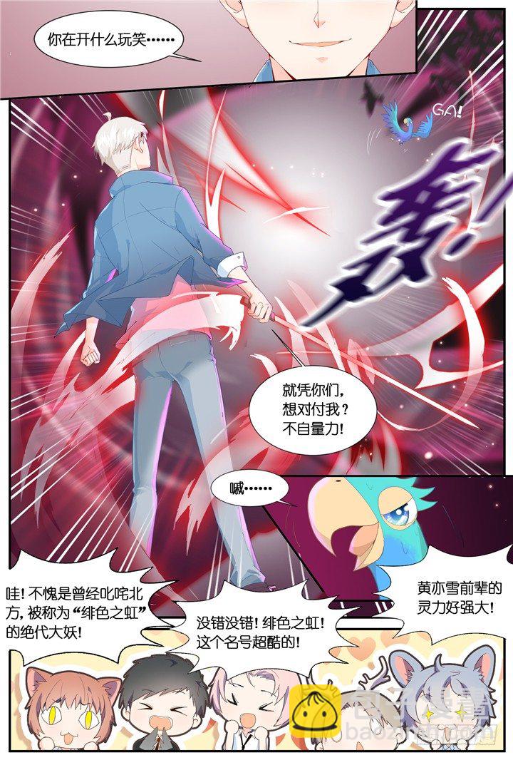 《妖怪IDOLS》69.万羽之城10 第6页