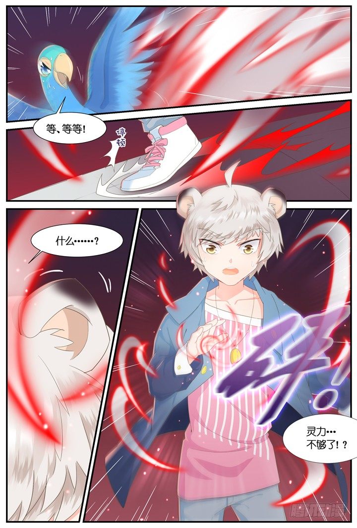 《妖怪IDOLS》69.万羽之城10 第9页