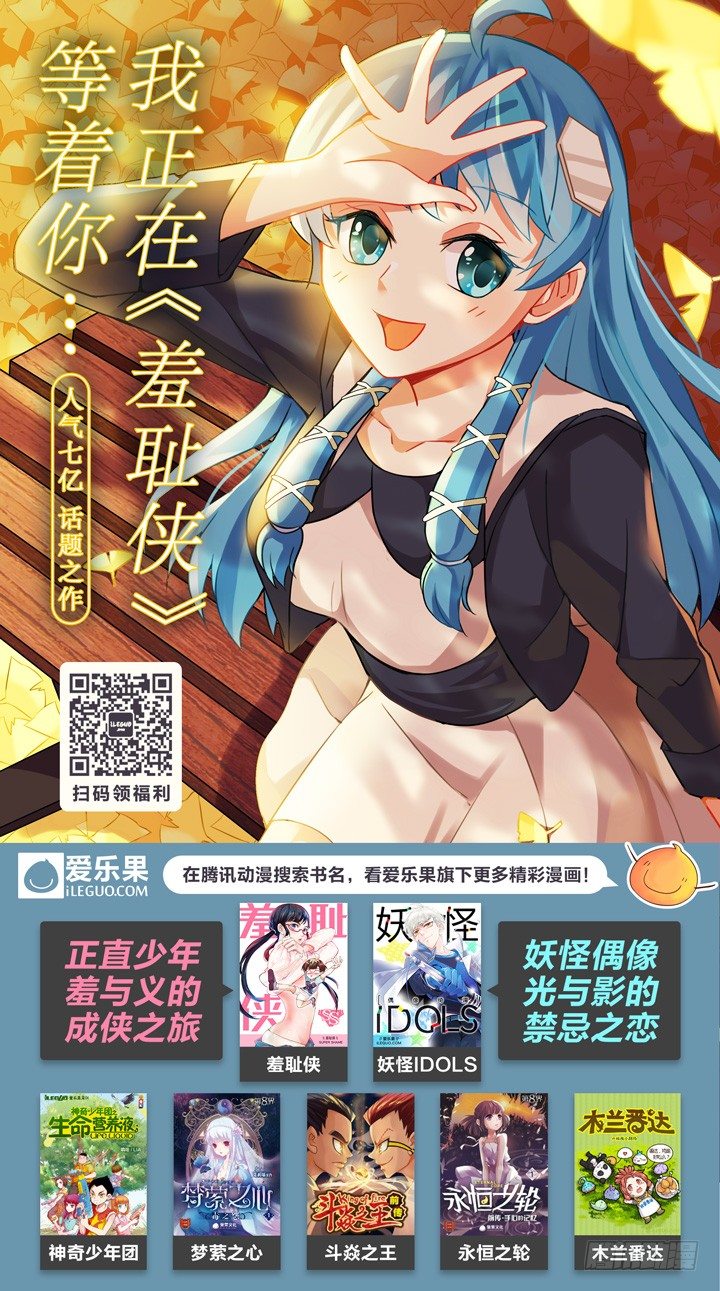 《妖怪IDOLS》72.万羽之城13 第11页