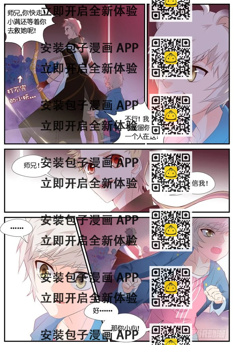 《妖怪IDOLS》72.万羽之城13 第2页