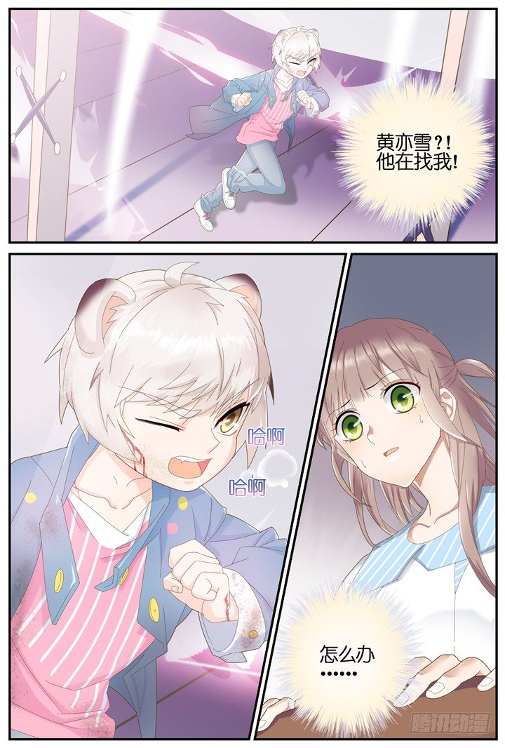 《妖怪IDOLS》72.万羽之城13 第7页