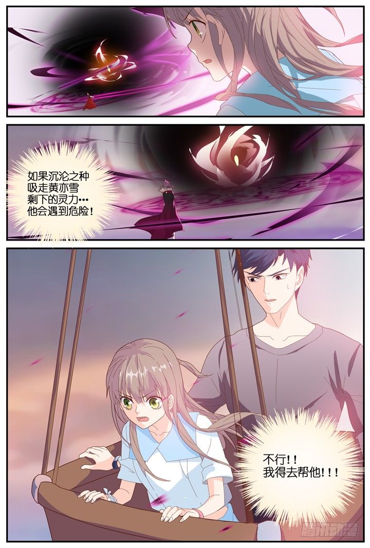 《妖怪IDOLS》72.万羽之城13 第8页