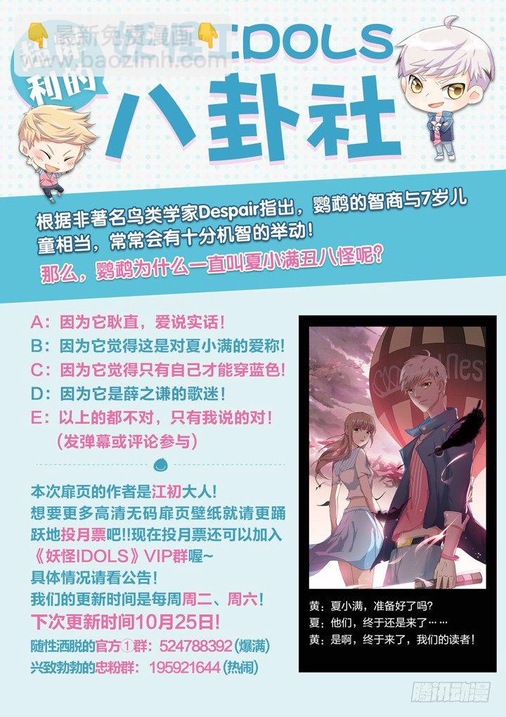《妖怪IDOLS》70.万羽之城11 第10页