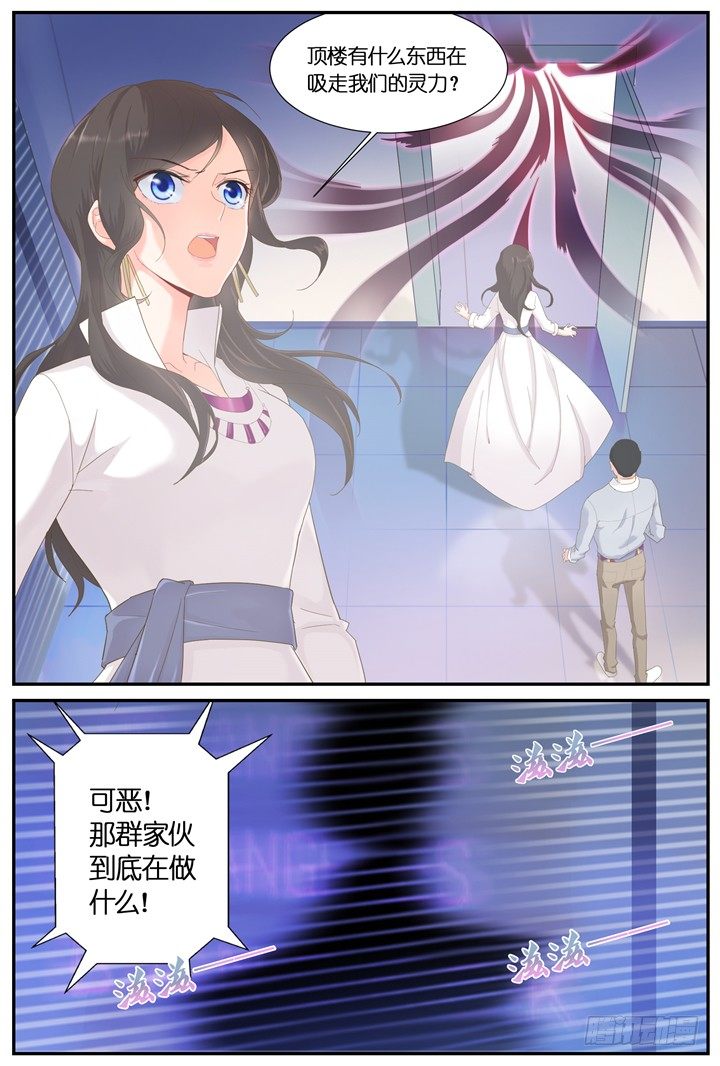 《妖怪IDOLS》71.万羽之城12 第5页