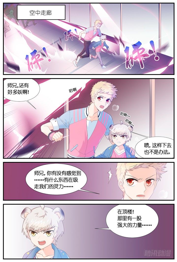 《妖怪IDOLS》71.万羽之城12 第6页