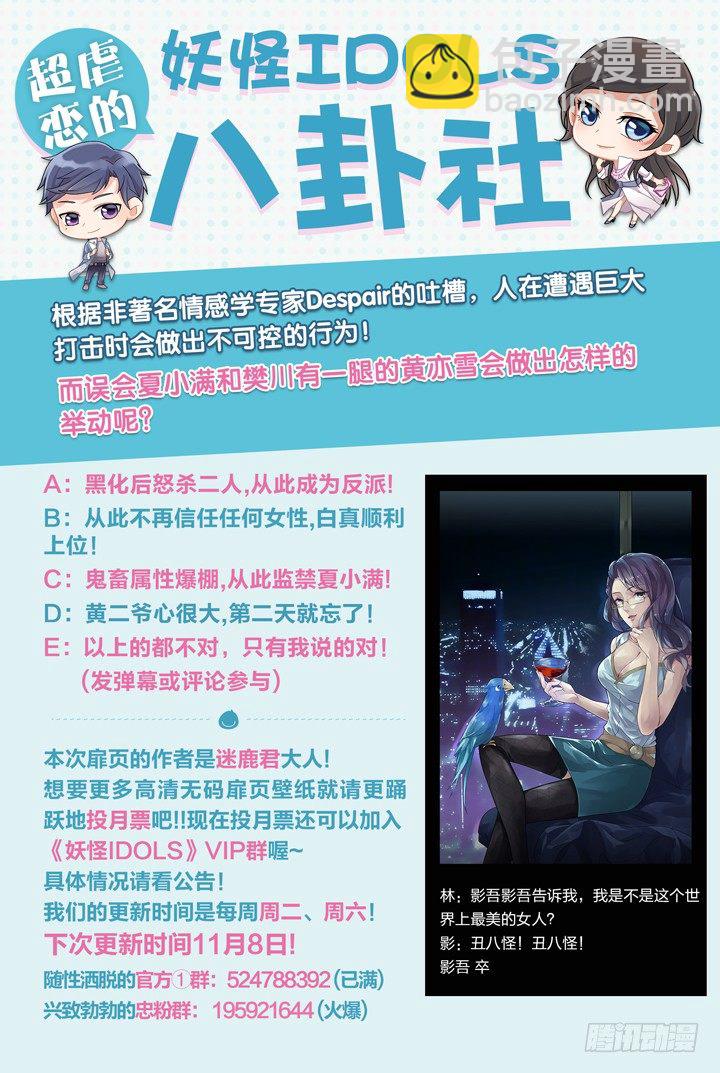《妖怪IDOLS》74.万羽之城15 第11页