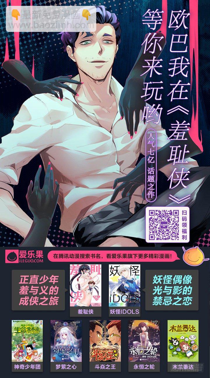 《妖怪IDOLS》74.万羽之城15 第13页