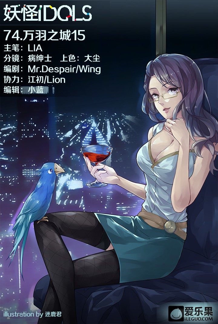 《妖怪IDOLS》74.万羽之城15 第1页