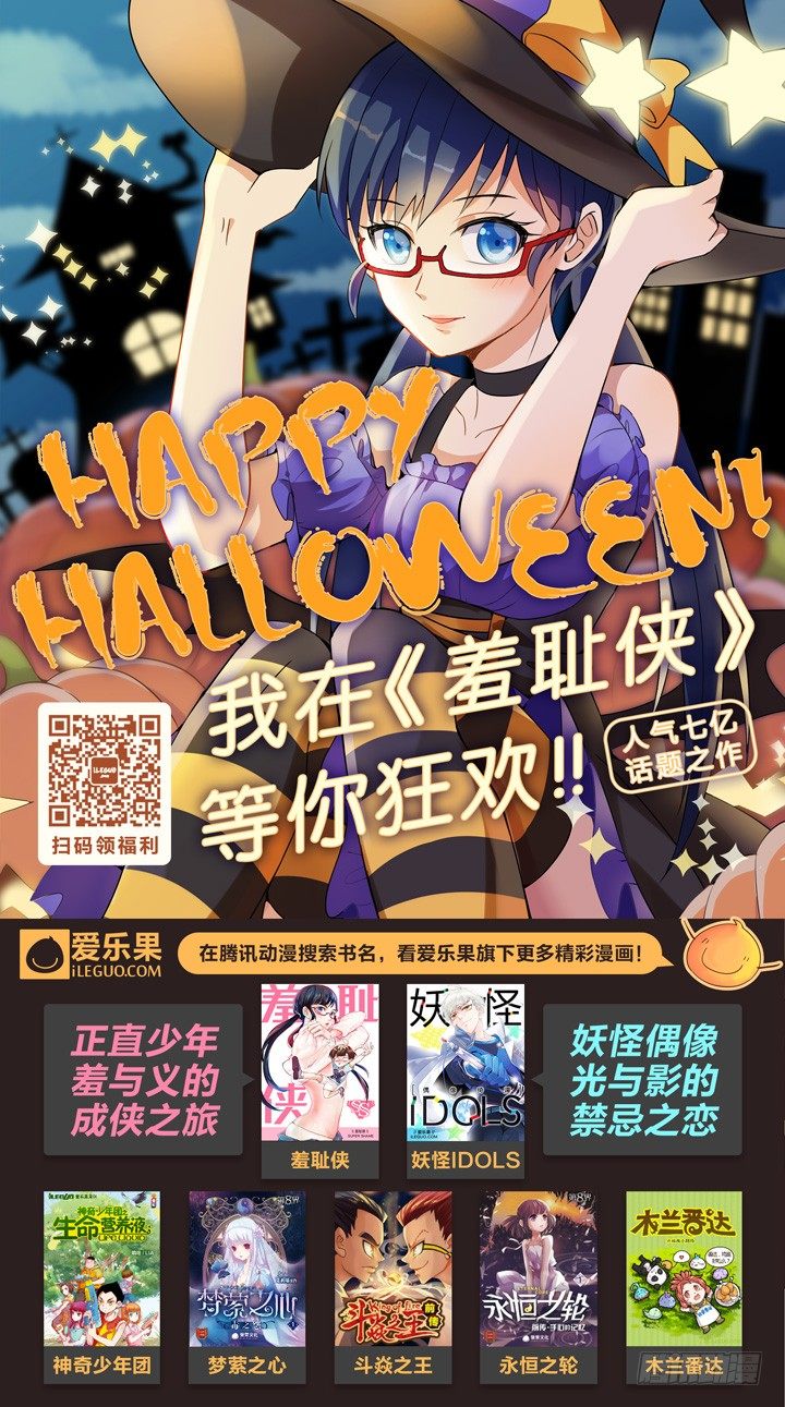 《妖怪IDOLS》73.万羽之城14 第12页