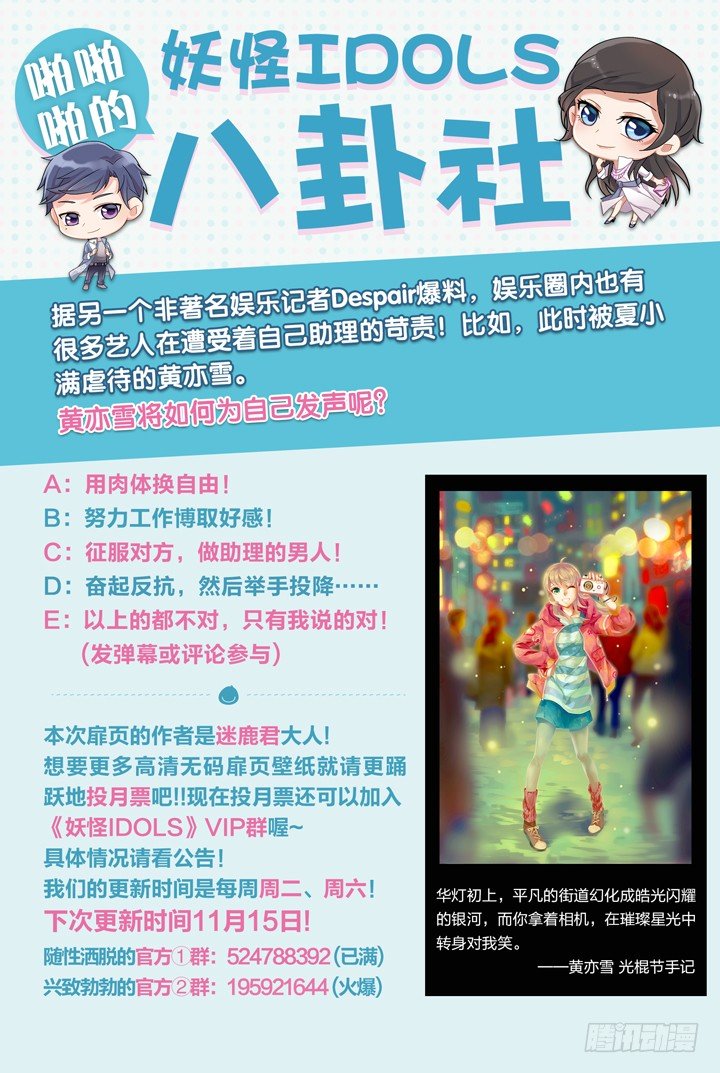 《妖怪IDOLS》76.反击吧！小助理 第10页