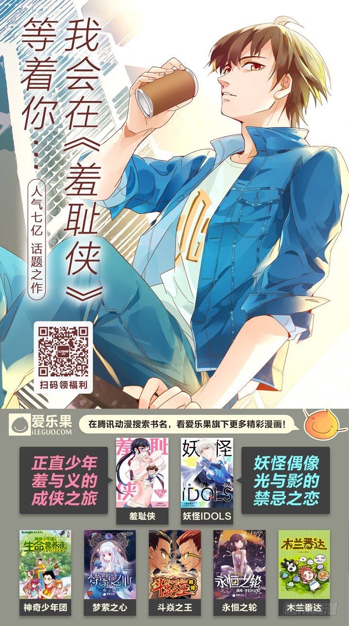 《妖怪IDOLS》76.反击吧！小助理 第11页