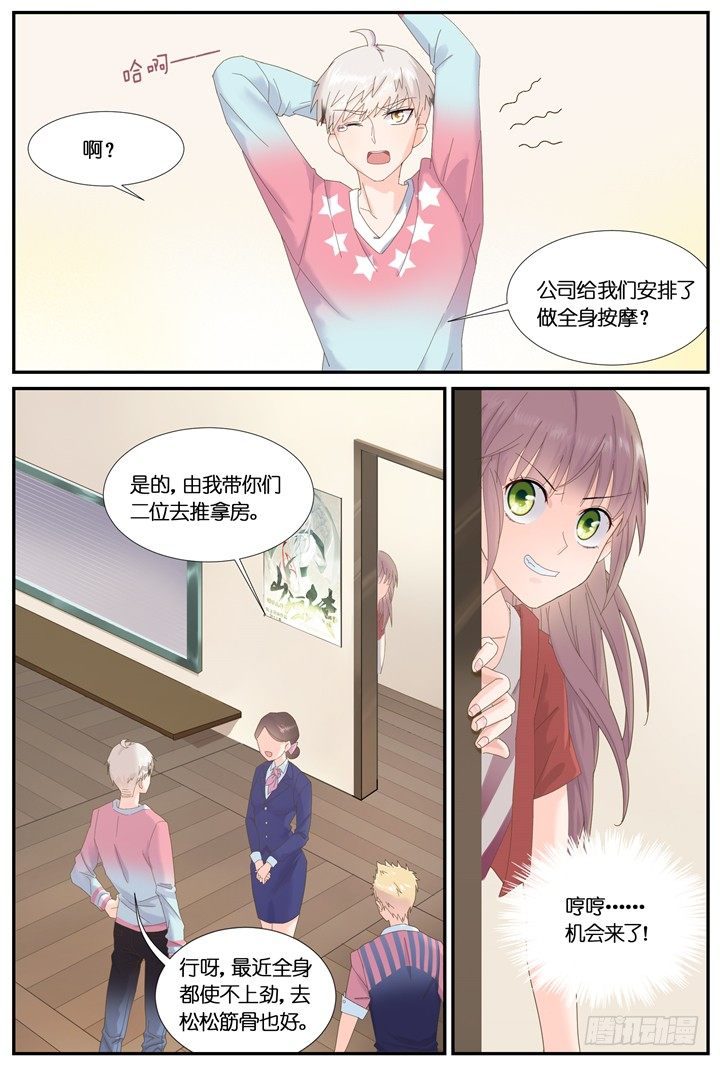 《妖怪IDOLS》76.反击吧！小助理 第2页