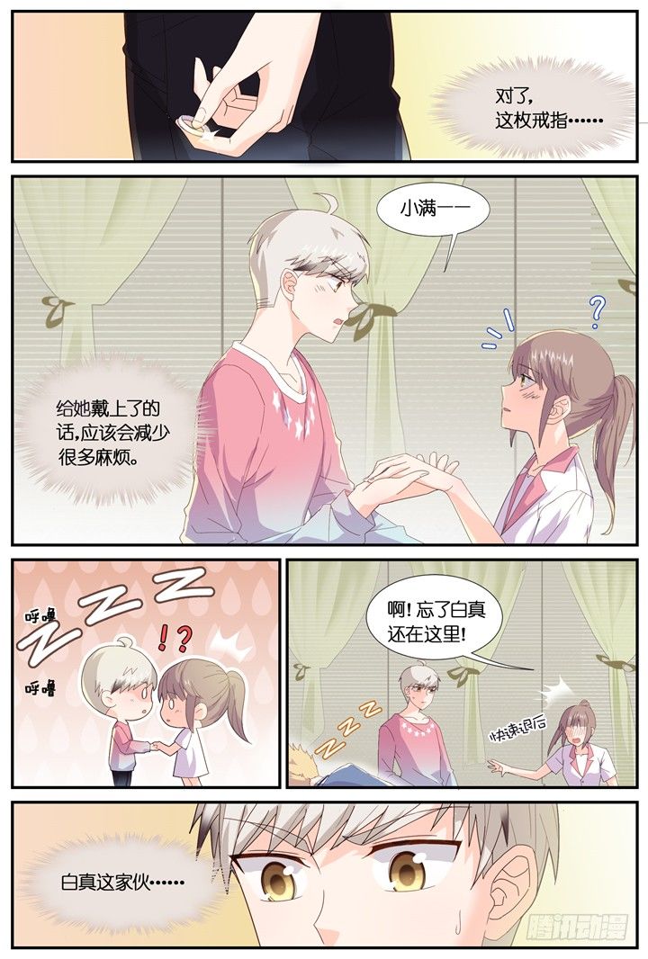 《妖怪IDOLS》76.反击吧！小助理 第8页