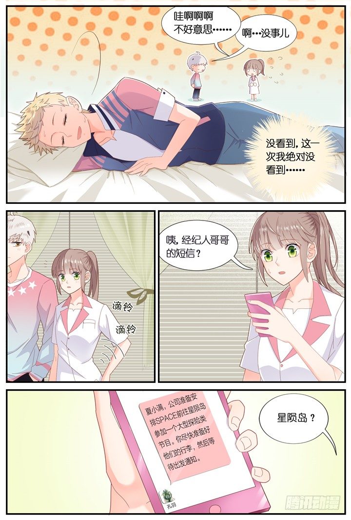《妖怪IDOLS》76.反击吧！小助理 第9页