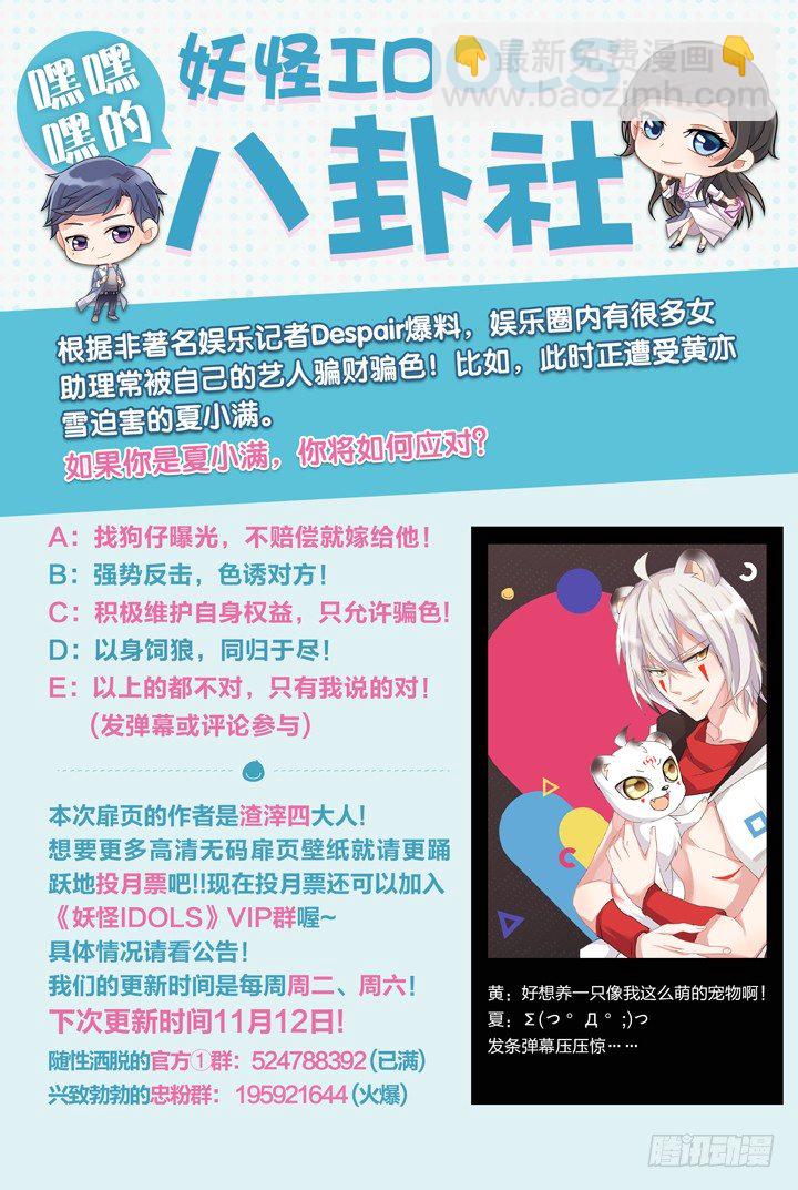 《妖怪IDOLS》75.吃醋吧！大明星 第11页