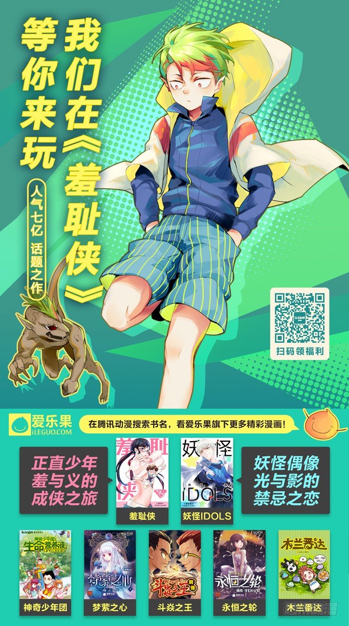 《妖怪IDOLS》75.吃醋吧！大明星 第12页