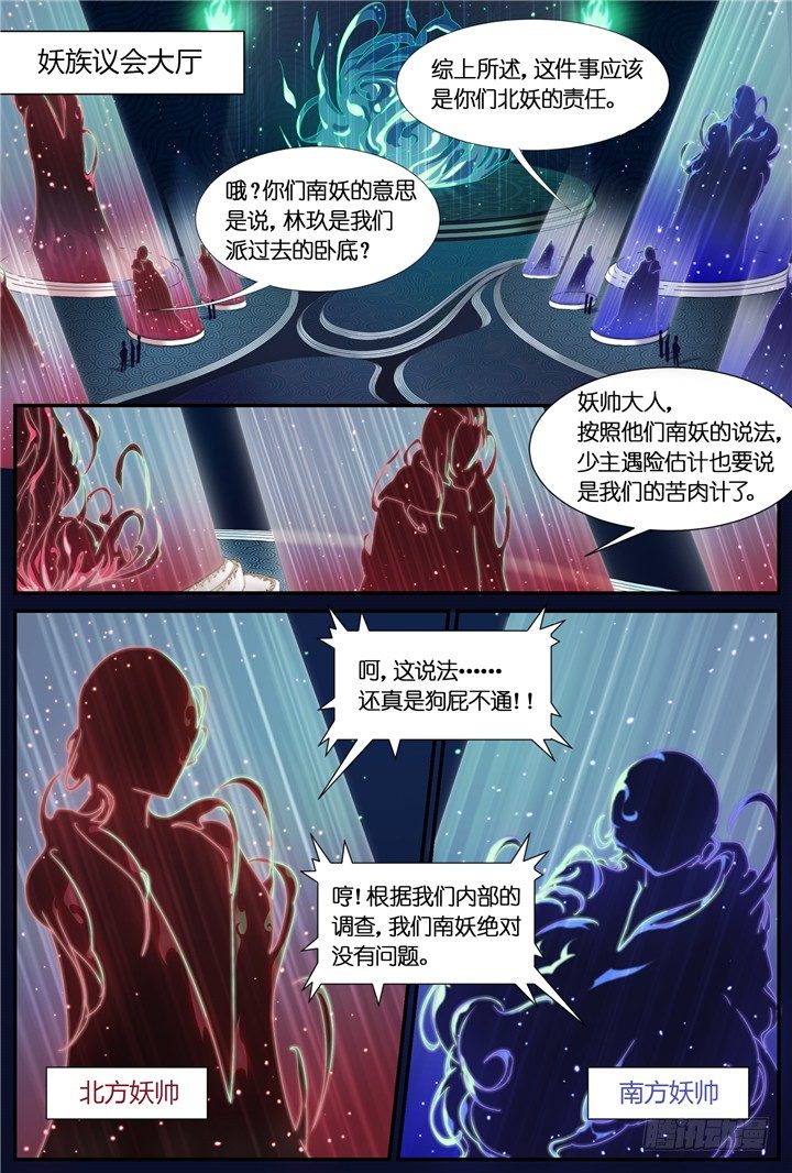 《妖怪IDOLS》75.吃醋吧！大明星 第2页
