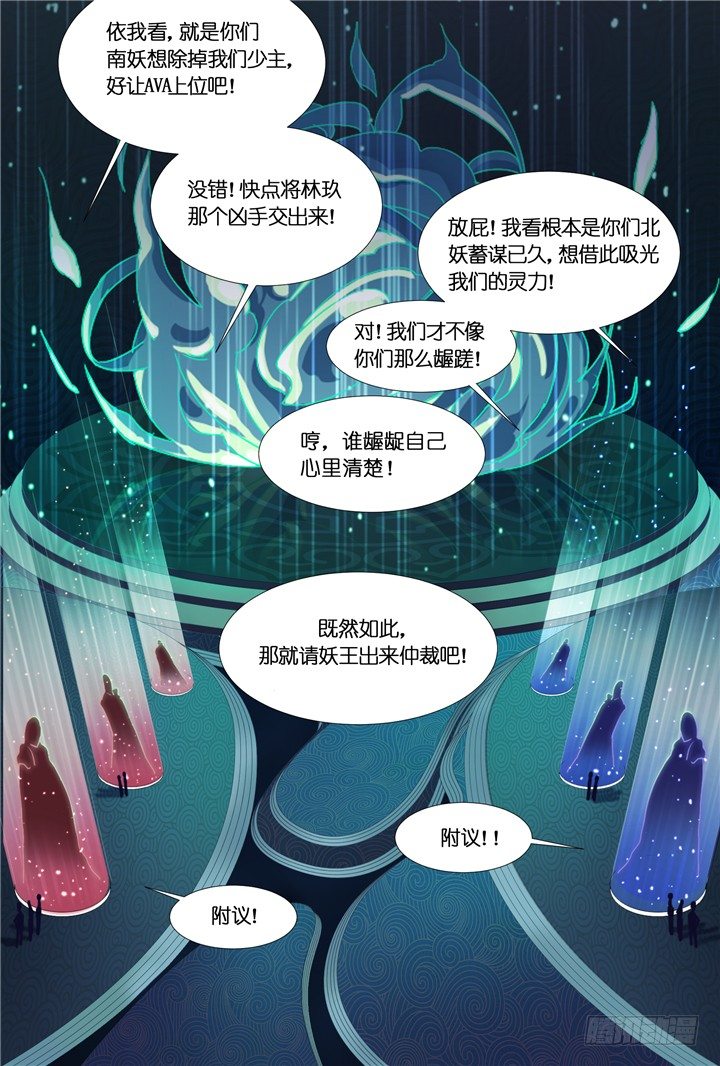 《妖怪IDOLS》75.吃醋吧！大明星 第3页