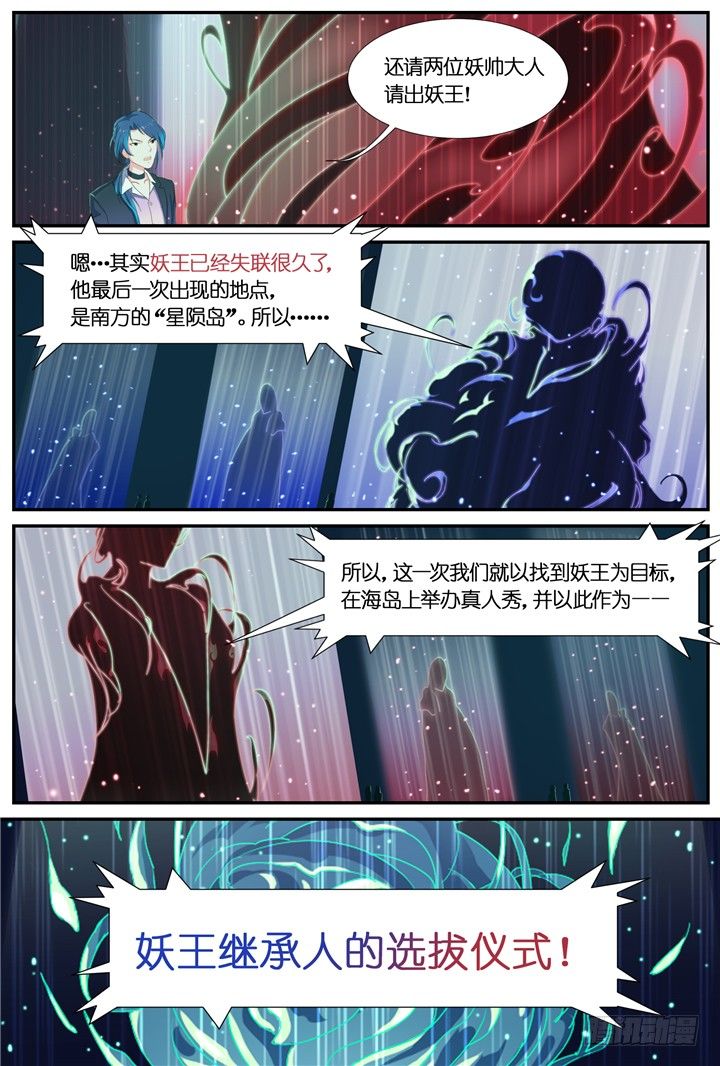 《妖怪IDOLS》75.吃醋吧！大明星 第4页