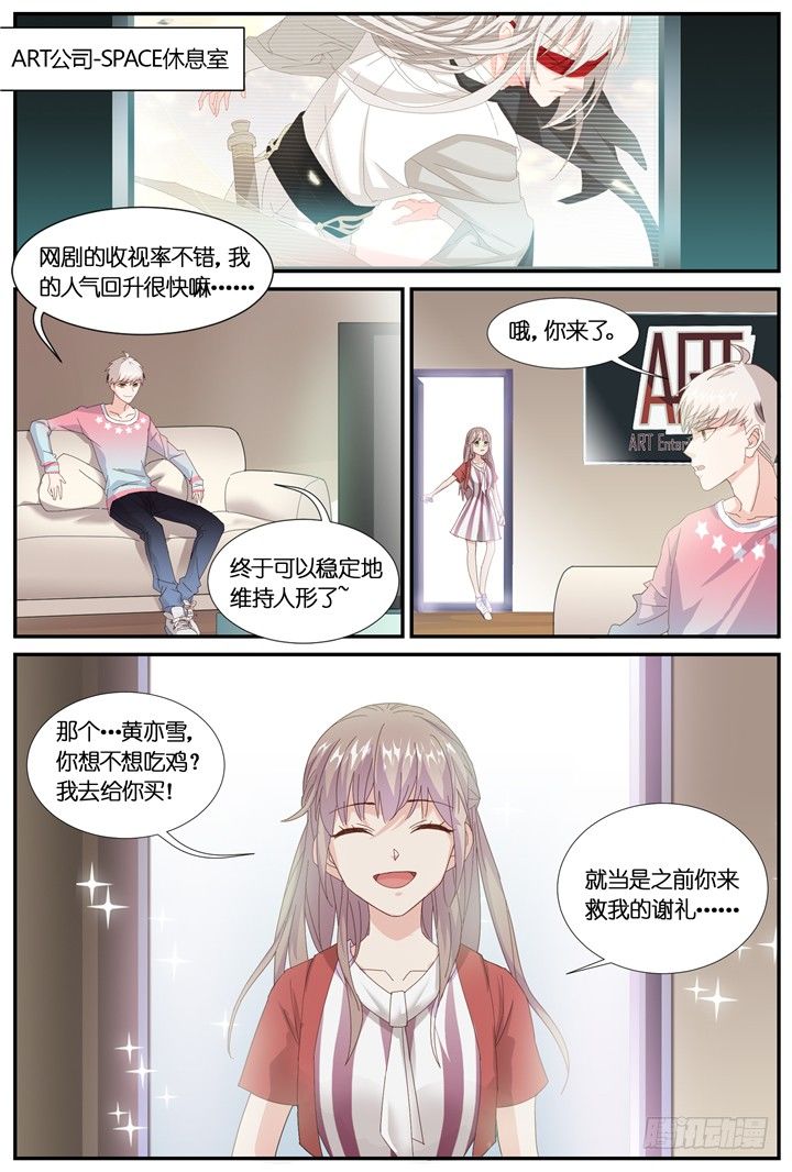 《妖怪IDOLS》75.吃醋吧！大明星 第5页