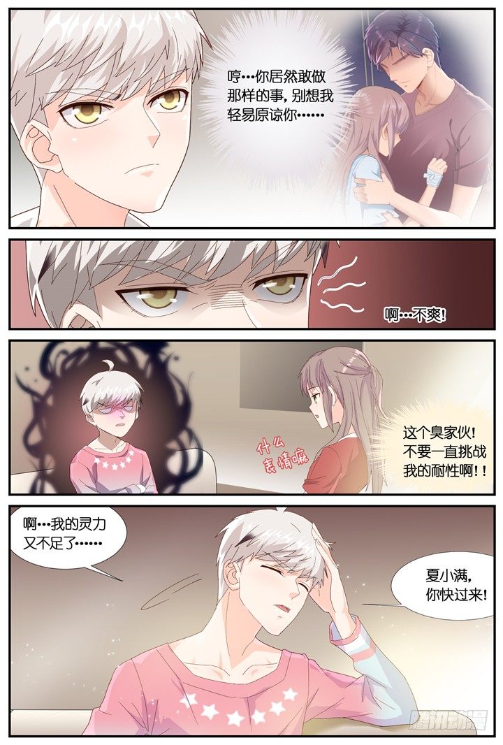 《妖怪IDOLS》75.吃醋吧！大明星 第6页