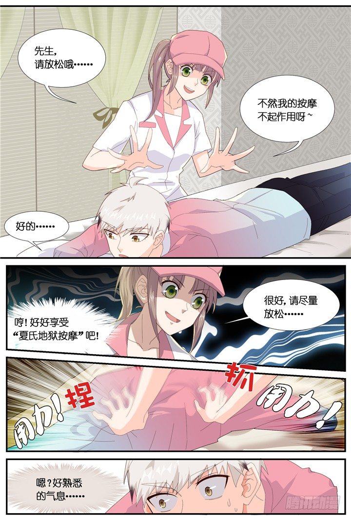 《妖怪IDOLS》76.反击吧！小助理 第4页