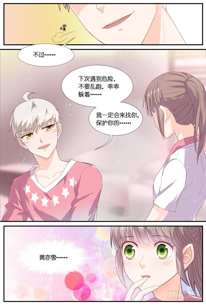《妖怪IDOLS》76.反击吧！小助理 第7页
