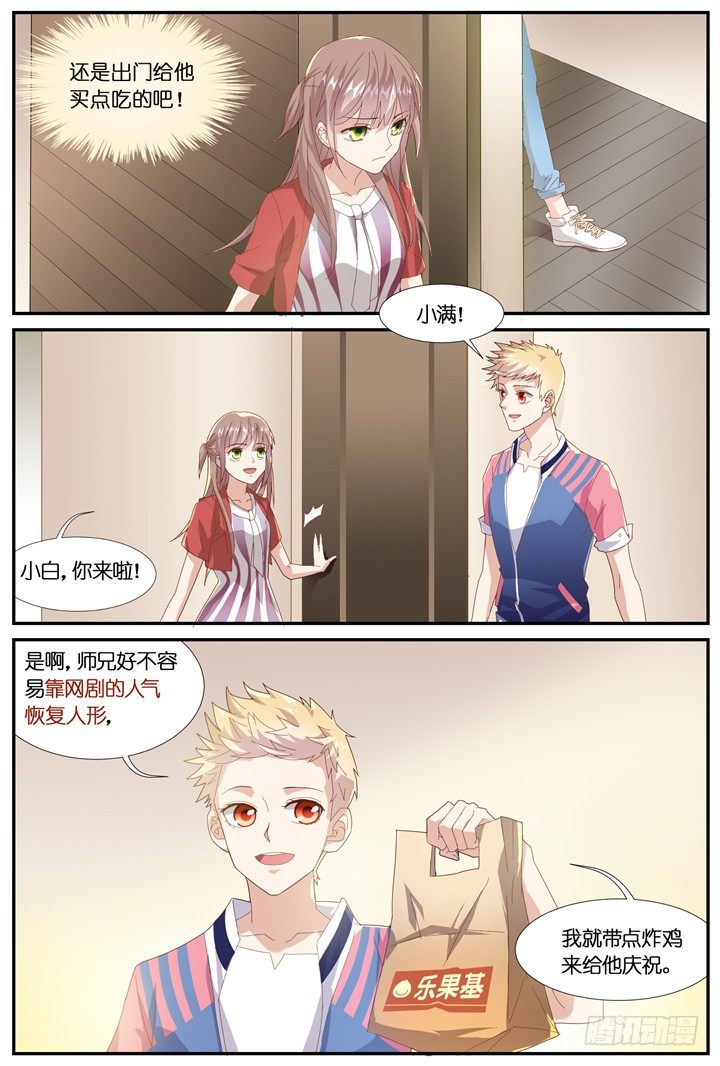 《妖怪IDOLS》75.吃醋吧！大明星 第9页