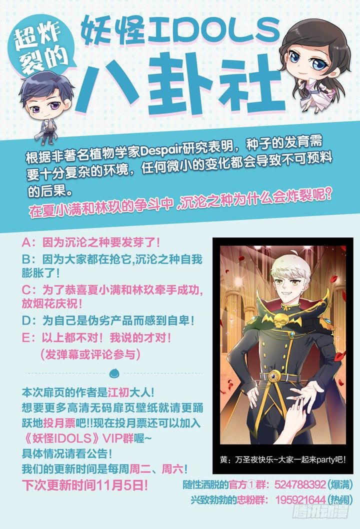 《妖怪IDOLS》73.万羽之城14 第11页
