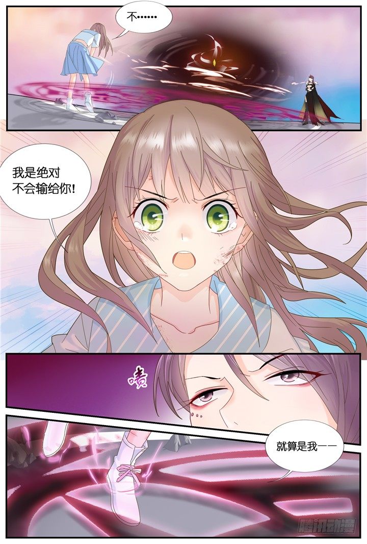 《妖怪IDOLS》73.万羽之城14 第8页
