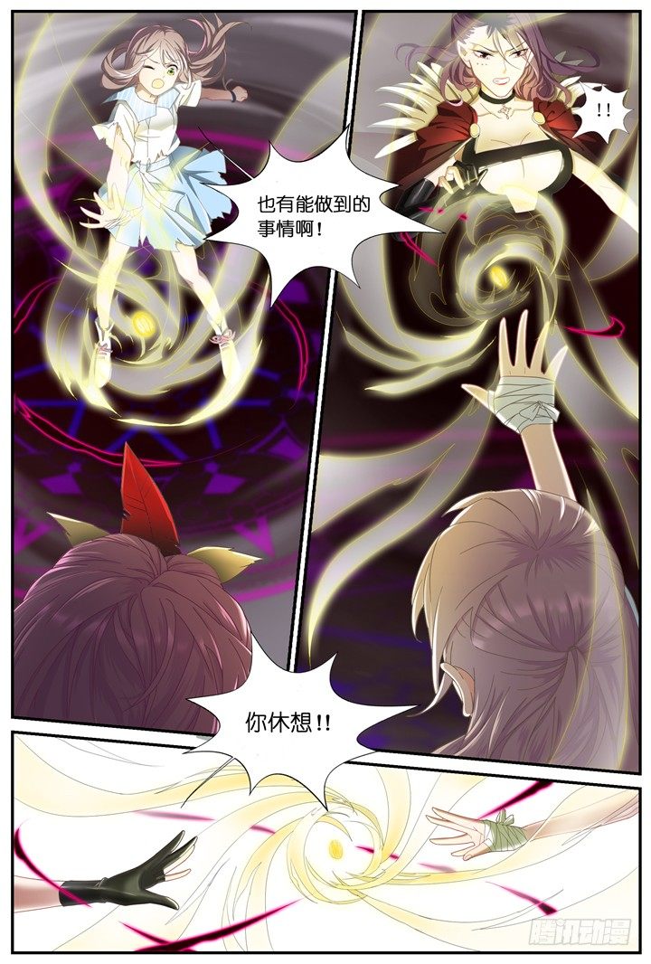 《妖怪IDOLS》73.万羽之城14 第9页
