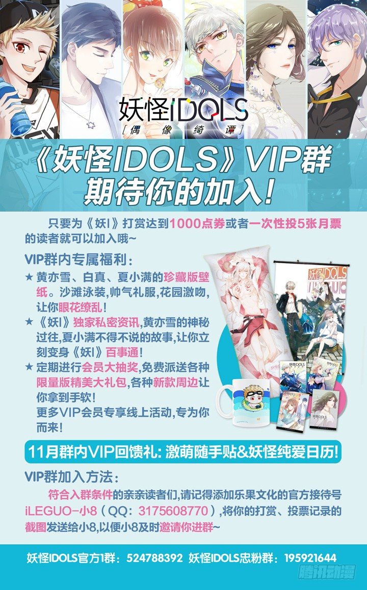 《妖怪IDOLS》74.万羽之城15 第12页