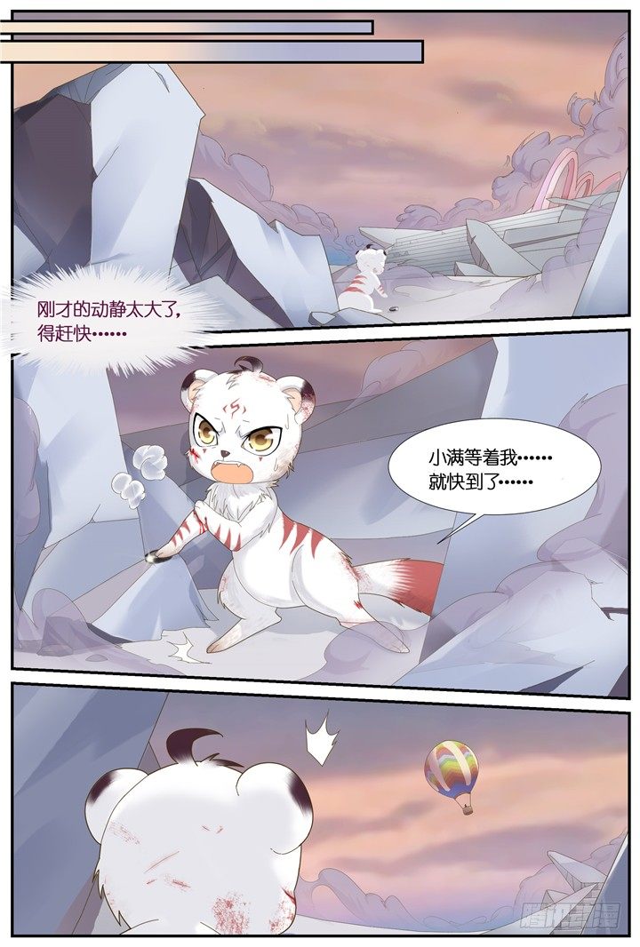 《妖怪IDOLS》74.万羽之城15 第9页