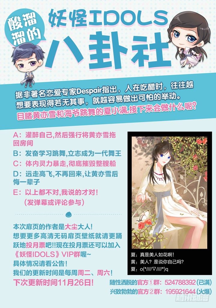 《妖怪IDOLS》79.星陨之时3 第11页