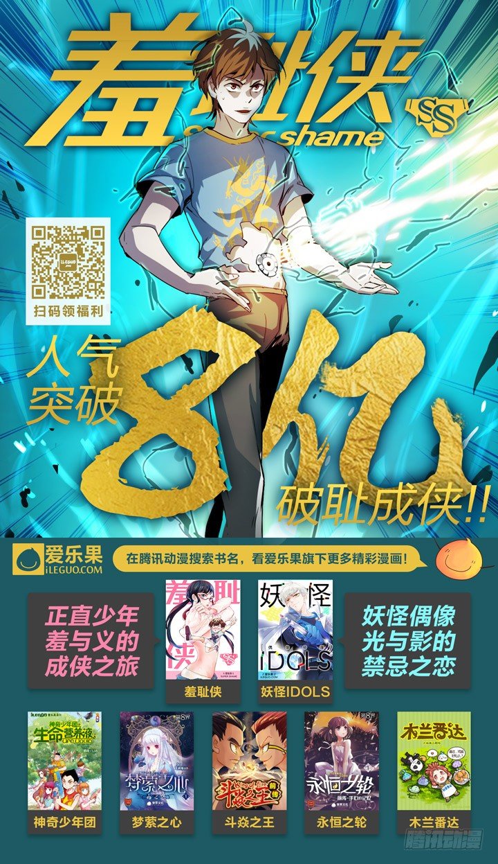 《妖怪IDOLS》79.星陨之时3 第12页